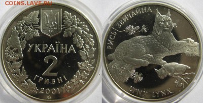 Украина 2 гривны Рысь обыкновенная До 02.06 в 22-00МСК - Рысь обыкновенная