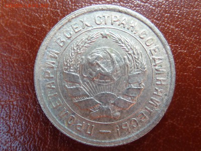 10 копеек 1933г - P1040798.JPG