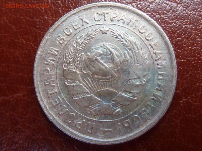 10 копеек 1934г. - P1040801.JPG