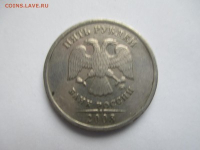 5руб. 2008М шт.1.1. шт.1.3 - IMG_4623.JPG