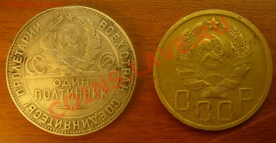 Оцените 50 коп. 1924 г. и 5 коп. 1935 г. - P1030892