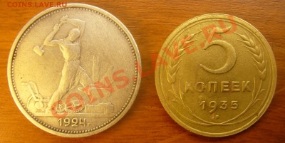 Оцените 50 коп. 1924 г. и 5 коп. 1935 г. - P1030893