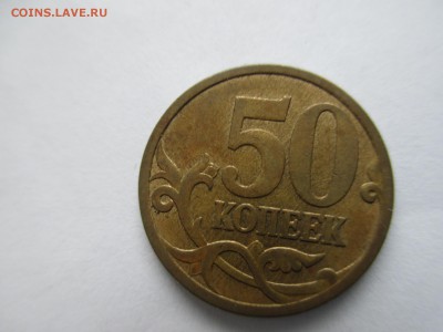 50 коп. нечастые разновидности. - IMG_4642.JPG