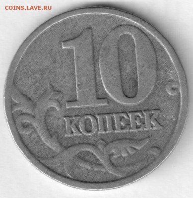 10 копеек 2002 г. М -шт. Б1 по АС. -? - 10-2002...