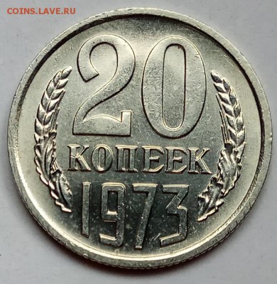 20 копеек 1973 г., до 05.06., в 22.10 МСК - IMG_20170601_152525 копия