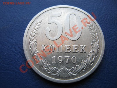50 копеек 1970 г. РЕДКАЯ !!! до 22 февраля ______22-00______ - 2.2