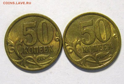50 копеек 2003сп шт2.11 и 2.12 и 2005сп шт1.2Б1? - IMG_6006_NEW