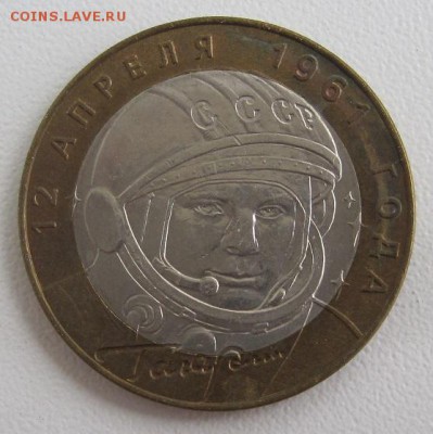 10 рублей 2001. Гагарин, СПМД, до 06.06 22-00 - IMG_7771.JPG
