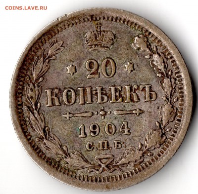 25к. 1848г. 20к. 1869г.,1904г. 15к. 1903г. Оценка - img166