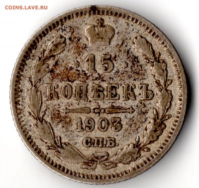 25к. 1848г. 20к. 1869г.,1904г. 15к. 1903г. Оценка - img169
