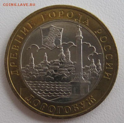 10 рублей 2003.Дорогобуж,до 06.06 22-00 - IMG_7777.JPG