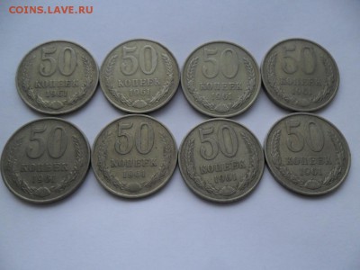 50коп. 1961г. -8 шт.   До 05.06.17г. в 22-00 по МСК - SAM_8158.JPG