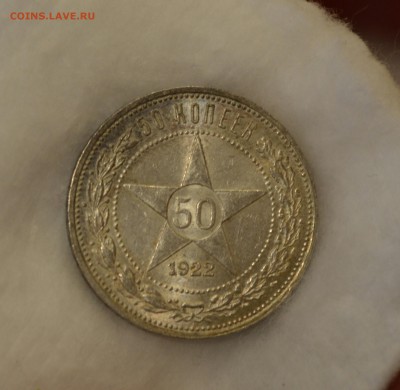 50 КОПЕЕК 1922 ПЛ аUNC (КЛАДОВАЯ) с 200р.до 04.06.17 в 22.00 - IMG_20170601_185544.JPG