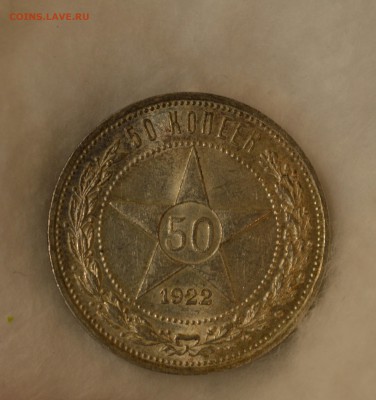 50 КОПЕЕК 1922 ПЛ аUNC (КЛАДОВАЯ) с 200р.до 04.06.17 в 22.00 - IMG_20170601_185640.JPG