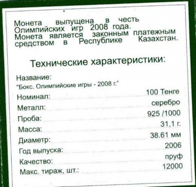 Серебро Казахстан - сертификат 1