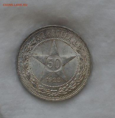 50 КОПЕЕК 1922 ПЛ аUNC (КЛАДОВАЯ) с 200р.до 04.06.17 в 22.00 - IMG_20170601_185805.JPG