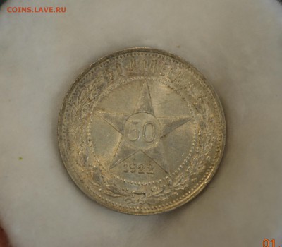 50 КОПЕЕК 1922 ПЛ аUNC (КЛАДОВАЯ) с 200р.до 04.06.17 в 22.00 - IMG_20170601_185837.JPG