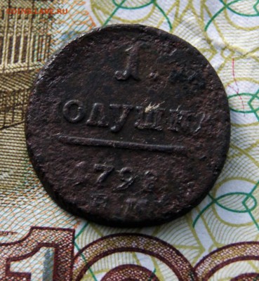 полушка 1764 и 1798года - DSC07403.JPG