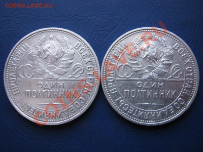 50 копеек 1927 г. Нечастые!  ( 2 шт.) - 4.3