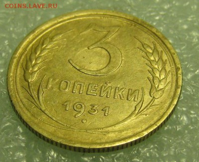 3 коп. 1931 г. ШТ.20к24 окончание 02.06.2017 г. в 22.00 - IMG_2404.JPG