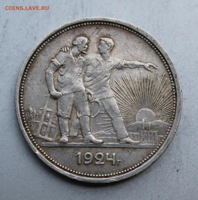 Рубль 1924 год. - IMG_3757.JPG