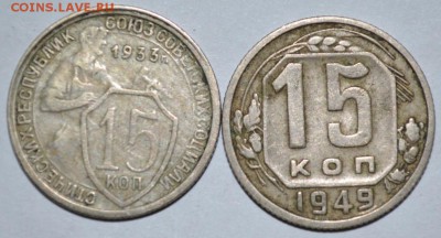 15 копеек 1933,49г. 2шт. с 200р. до 04.06.17 в 22:00 МСК - DSC_0001.JPG