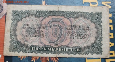 5 червонцев 1937 год.Короткий - IMG_3824.JPG