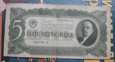 5 червонцев 1937 год.Короткий - IMG_3819.JPG