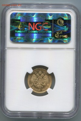 5 рублей 1898 NGC AU58 до 6.06.17 в 22.00 МСК - img010