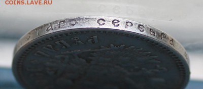 Рубль 1901 год. - IMG_3838.JPG