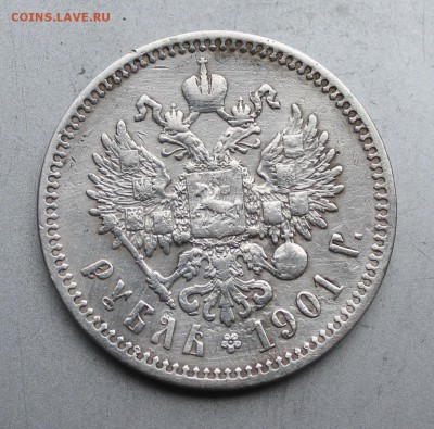 Рубль 1901 год. - IMG_3835.JPG