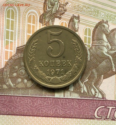 5 копеек 1971г.   до 06.06.17г. в 22.00 МСК - img016