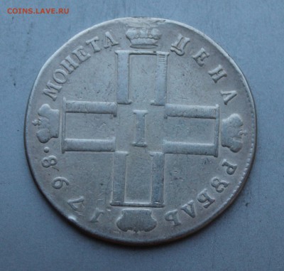 Рубль 1798 с подвеса. - IMG_3938.JPG