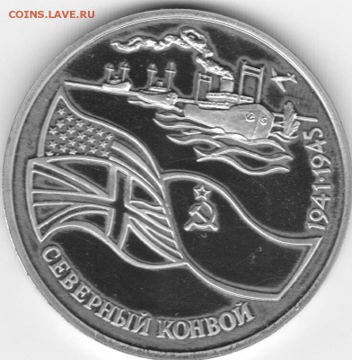 93 Сев.конвой и Сталингр до 22.00 мск 4.06.2017 - сев конв 3р_0001