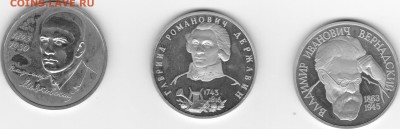 1 руб 93 Вернад,Державин,Маяковский до 22.00 мск 4.06.2017 - 1р 93_0001