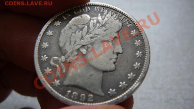 HALF DOLLAR 1892 года ДОРОГО до 24.02.2011 22.00 мск - P1170205.JPG