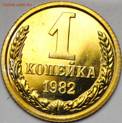 Помогите определить разновидности наборных монет - 1k1982-1.42a.JPG