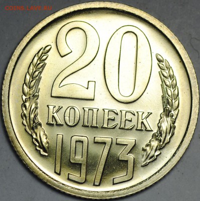 Помогите определить разновидности наборных монет - 20k1973-1.1a.JPG
