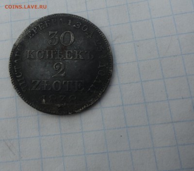 30 коп. 2 zlote MW 1838 Оконч.:2 июня 2017 г. в 22:00 по МСК - DSC01638.JPG