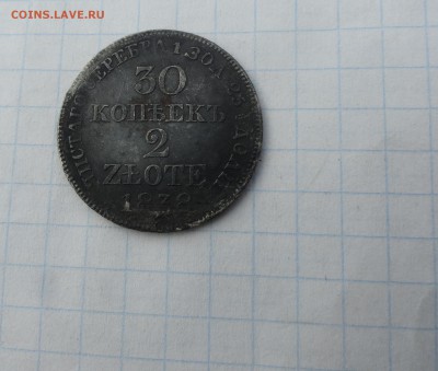 30 коп. 2 zlote MW 1838 Оконч.:2 июня 2017 г. в 22:00 по МСК - DSC01641.JPG