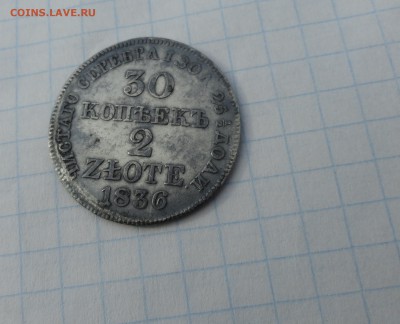30 коп. 2 zlote MW 1836 Оконч.:2 июня 2017 г. в 22:00 по МСК - DSC01655.JPG