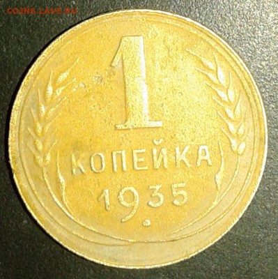 1 копейка 1935 года старый и новый тип - моня2