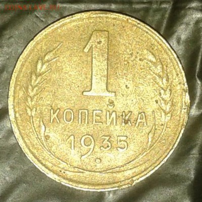 1 копейка 1935 года старый и новый тип - монета