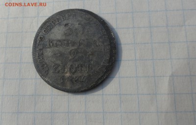 30 коп. 2 zlote MW 1836 Оконч.:2 июня 2017 г. в 22:00 по МСК - DSC01665.JPG