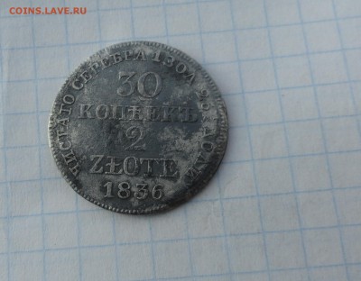 30 коп. 2 zlote MW 1836 Оконч.:2 июня 2017 г. в 22:00 по МСК - DSC01693.JPG