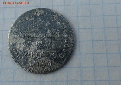 30 коп. 2 zlote MW 1836 Оконч.:2 июня 2017 г. в 22:00 по МСК - DSC01699.JPG