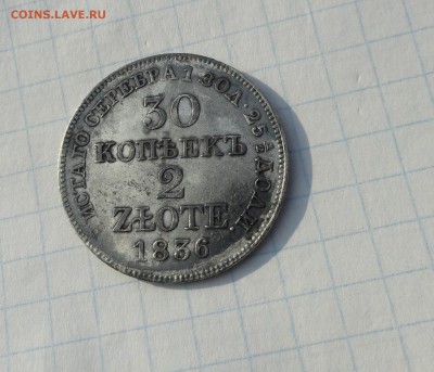 30 коп. 2 zlote MW 1836 Оконч.:2 июня 2017 г. в 22:00 по МСК - DSC01712.JPG
