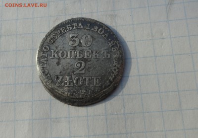 30 коп. 2 zlote MW 1835 Оконч.:2 июня 2017 г. в 22:00 по МСК - DSC01751.JPG