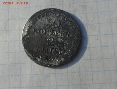 30 коп. 2 zlote MW 1836 Оконч.:2 июня 2017 г. в 22:00 по МСК - DSC01776.JPG
