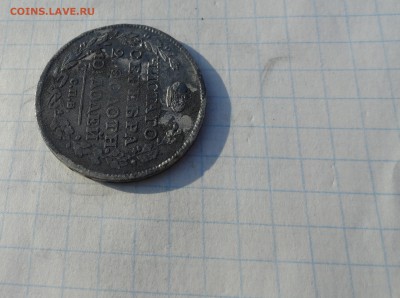 Монета Полтина 1817 г ПС Оконч. 2 июня 2017 г в 22:00 по МСК - DSC01790.JPG